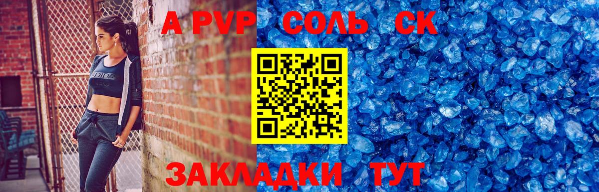 A-PVP кристаллы  Альфа ПВП Соль  Чебаркуль  Вход с VPN 