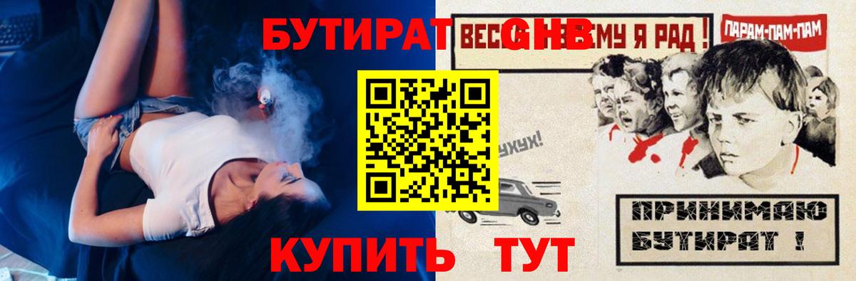 БУТИРАТ оксибутират Чебаркуль