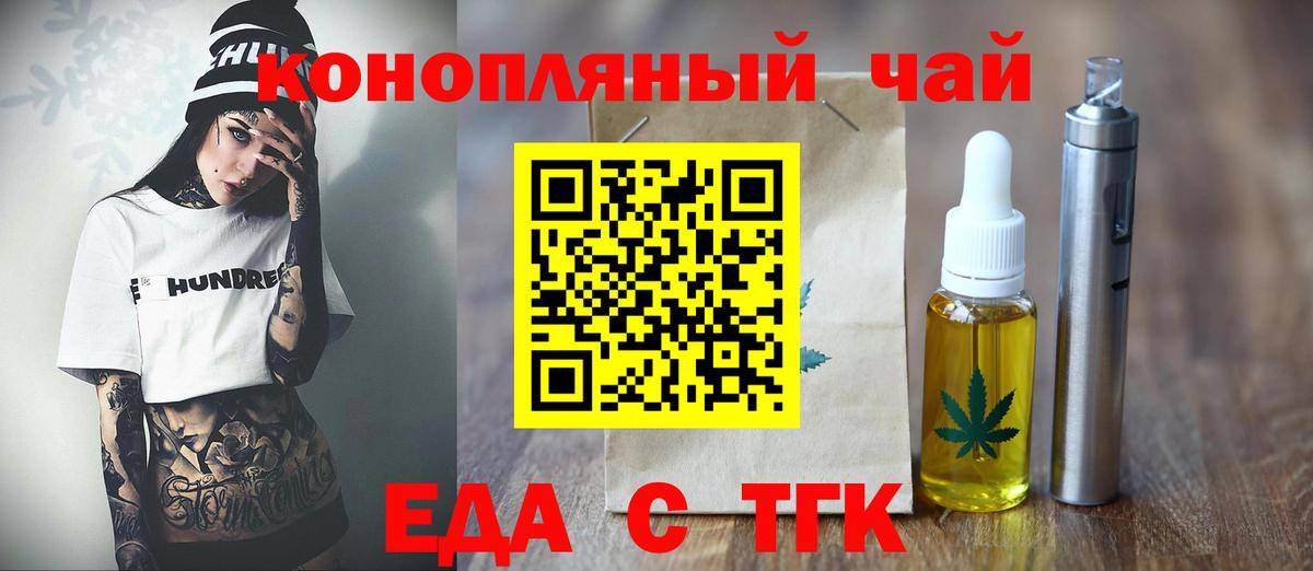Еда ТГК конопля Чебаркуль