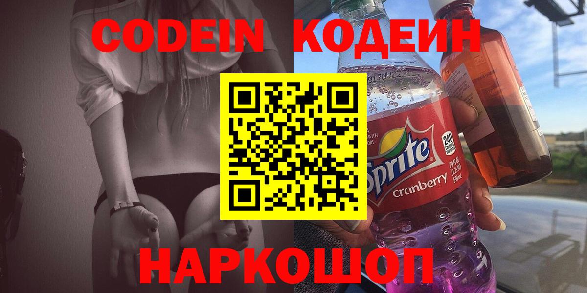 Чебаркуль  Кодеин Purple Drank  Вход с VPN  Кодеиновый сироп Lean Purple Drank 
