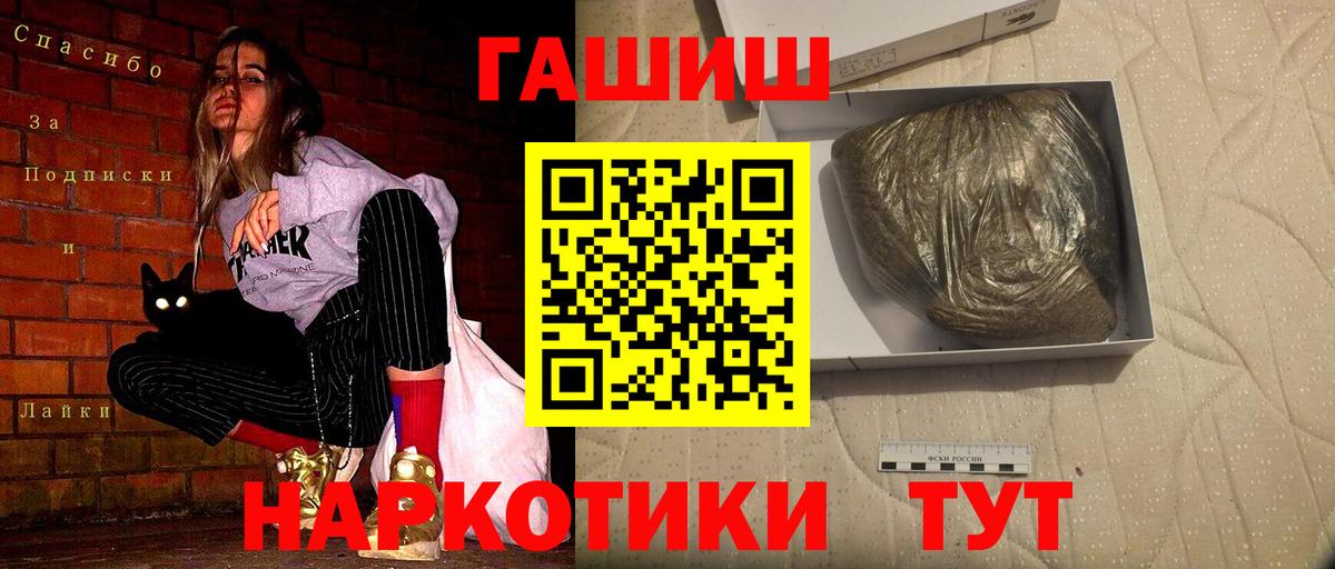 Чебаркуль  ГАШИШ  Вход с VPN  ГАШ гашик 