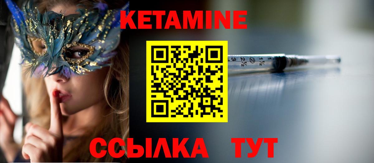 Кетамин VHQ Чебаркуль