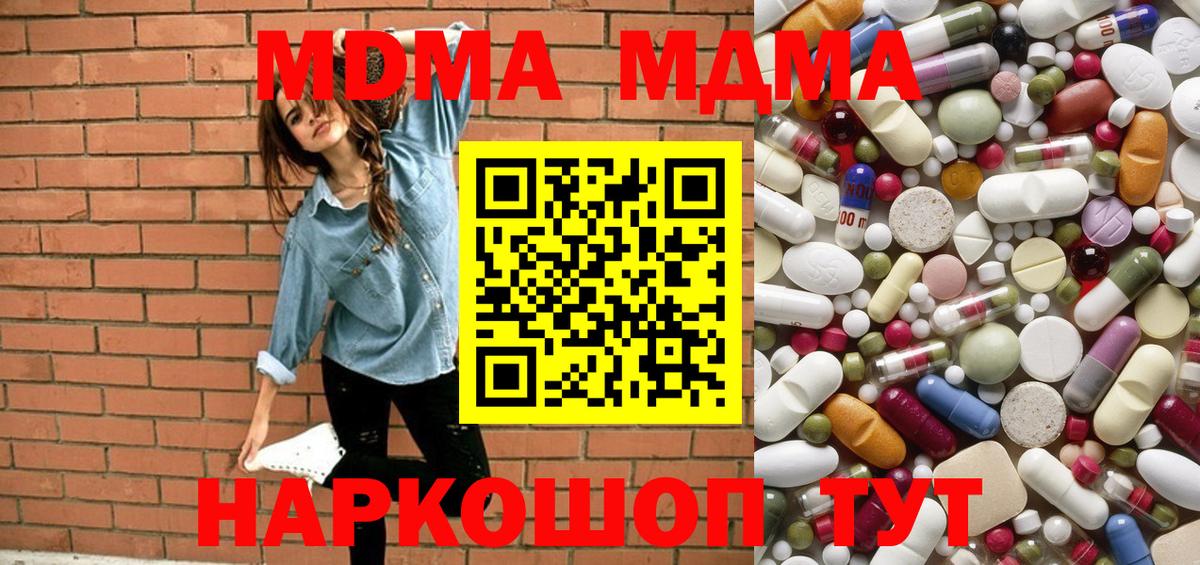 MDMA кристаллы  МДМА кристаллы  Вход с VPN  Чебаркуль 